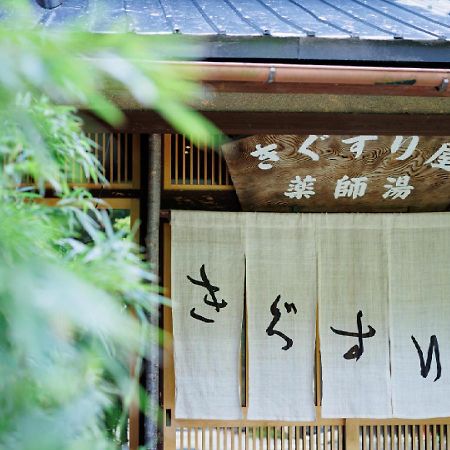 Ryokan Kigusuriya Nantan city Exteriér fotografie