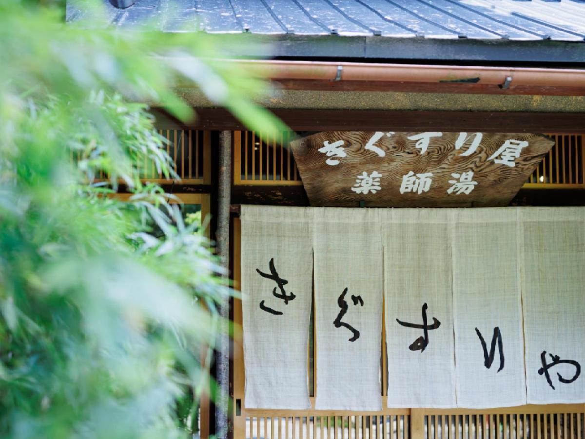 Ryokan Kigusuriya Nantan city Exteriér fotografie