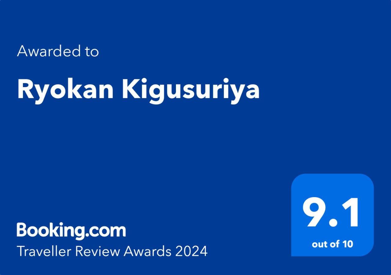 Ryokan Kigusuriya Nantan city Exteriér fotografie